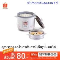 ราคา OTTO หม้อหุงข้าวไฟฟ้าแบบเคลือบ ความจุ 1.0 ลิตร พร้อมซึ้งนึ่ง รุ่น CR-110T คละลาย (4919150733)