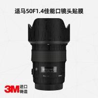 ราคา เหมาะสําหรับสติกเกอร์กล้อง Sigma 50 มม. F1.4, เลนส์ Canon EF Mount รวมทุกอย่างฟิล์มป้องกัน, ผิวการ์ตูน (26169495117)