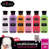ราคา [250cc] Chic & Charm Conditioning Shampoo ชิคแอนด์ชาร์ม คอนดิชั่นนิ่งแชมพู แชมพูสุนัข แชมพูแมว bearing แบริ่ง (10014744058)