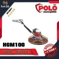 ราคา POLO เครื่องปาดปูน HGM100 +ถาด(ไม่รวมเครื่อง) (3532581839)