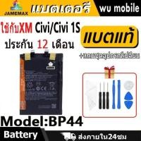 ราคา แบตโทรศัพท์มือถือ ใช้กับXiaoMi Civi / Civi 1S JAMEMAX แบตเตอรี่ civi1s Battery Model BP44 แบตแท้ (4500mAh） (29286896708)