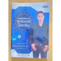 ราคา จากหนุ่มโรงงานสู่เทรดเดอร์มืออาชีพ มือ1 หอปกให้แล้ว (22550055891)