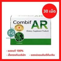 ราคา ล็อตใหม่!! Combif AR 30 cap Probiotic โพรไบโอติก คอมบิฟ เออาร์ (1 กล่อง = 30 แคปซูล) (P-8622) (28001806092)