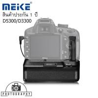 ราคา Meike Battery Grip for Nikon D5300/D3300 (2583644754)
