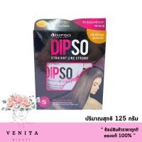 ราคา DIPSO Straight Line Normal ครีมยืดผม ดิ๊พโซ่ สเตรท ไลน์ สูตรเคราติน สำหรับผมหยิกมากและผมฟู (ปริมาณสุทธิ125 กรัม) (23547086531)