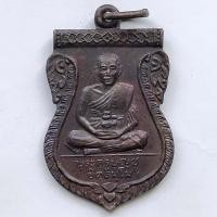 ราคา เหรียญเสมาพระครูบุญชู วัดบ้านตาบ จ.อยุธยา ปี 2521 เนื้อทองแดง (3172283482)
