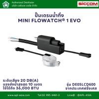 ราคา MINI FLOWATCH 1 EVO ปั๊มเดรนน้ำทิ้งแอร์ กาลักน้ำแอร์ ปั้มเดรน ปั๊มดูดน้ำทิ้งแอร์ แบรนด์ siccom (23140206500)