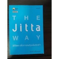 ราคา THE JITTA WAY : วิถีจิตตะเพื่อการลงทุนเน้นคุณค่า หนังสือมือสอง สภาพนางฟ้า (15300312760)