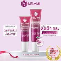 ราคา ครีมทาฝ้า เมลามิ แอนตี้ เมลาสม่า เพอร์เฟค ไวท์ สปอต เซรั่ม Melamii Anti Melasma Perfect White Serum and Spot Corrector (21431123781)
