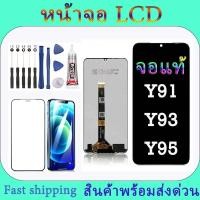 ราคา อะไหล่หน้าจอวีโว่ Y91 จอชุดพร้อมทัสกรีน vivo Y91C Y91i Y93 Y95 หน้าจอLCD Y95จอชุดVIVO Y1S แถมฟิล์ม+แถมชุดไขควง (24614214512)