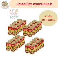ราคา (4แพ็ค 40กระป๋อง) ปลากระป๋อง ตราสามแม่ครัว (53555182429)