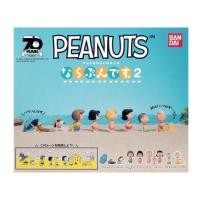 ราคา *ยกชุด 8 ตัว*กาชาปองสนูปปี้ SNOOPY ยืนต่อแถว V.2 ของแท้ (10633721848)