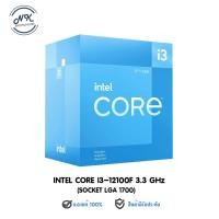 ราคา CPU INTEL Core i3-12100F 3.3GHZ/12MB CACHE/LGA1700 (BX8071512100F) (23172271979)