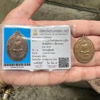 ราคา เหรียญพัดยศหลวงปู่โต๊ะ วัดประดู่ฉิมพลี จ.กรุงเทพฯ เหรียญรูปไข่หลังพัดยศ หลวงปู่โต๊ะ พร้อมบัตรรับรองพระแท้ (18692196947)