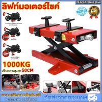 ราคา สแตนยกรถมอเตอร์ไซค์ 100KG ปรับความสูงสุด 50CM ที่ยกรถมอเตอร์ไซค์ตัวยกรถมอไซค์ ลิฟท์ยกมอไซค์ ลิฟท์ย (47252237520)