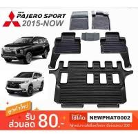 ราคา [สต๊อคพร้อมส่ง] ผ้ายางปูพื้นรถยนต์ Mitsubishi New Pajero Sport 2015-ปัจจุบัน (1283309042)