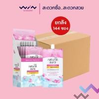 ราคา [ยกลัง] โอเลย์ เนเจอรัลไวท์ พิงค์คิช แฟร์เนส ครีมบำรุงผิวหน้า 7.5 ก.x144 ซอง (25292677770)