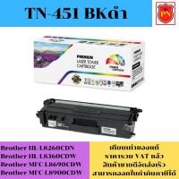 ราคา ตลับหมึกโทนเนอร์ Brother TN-451 BK/C/M/Y (เทียบเท่าราคาพิเศษ) FOR Brother HL-L8260CDN/L8690CDW/L8900CDW (16098060718)