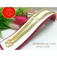 ราคา สร้อยคอลายสี่เสา เครื่องประดับ สร้อยคอทองคำ เศษทองคำเยาวราช ลายสี่เสา 3 ห่วง ขนาดน้ำหนัก 5 บาท (2926057242)