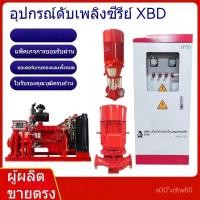 ราคา XBD ปั๊มน้ำปั๊มสเปรย์แนวตั้งปั๊มดับเพลิงเครื่องยนต์ดีเซลอุปกรณ์แรงดันไฟฟ้าแรงดันไฟฟ้าปั๊มห้องไฟฟ้าปั๊มดับเพลิง (43971309580)