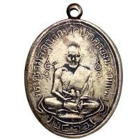 ราคา เหรียญ หลวงปู่ศุข วัดปากคลองมะขามเฒ่า ปู่ศุข (52254676527)