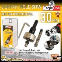 ราคา EAGLE ONE ดอกเจาะโฮลซอว์ ขนาด 30 มม. เจาะแผ่นเหล็ก อลูมิเนียม สแตนเลส โฮลซอว์ ดอกเจาะ ดอกโฮลซอ (6408720278)