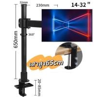 ราคา ขาตั้งจอคอม เสาสูง65cm H650 รองรับ14-32” หมุนจอ ปรับก้มเงยได้ (19182431308)