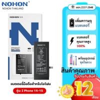 ราคา Nohon แบตใช้สำหรับไอโฟน i14 - i15 ประกัน 1 ปี “ ใช้สำหรับไอโฟน (28132263177)