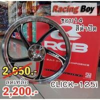 ราคา ล้อแม็กซ์ Racing Boy CLICK-125i ขอบ14 สีดำปัดก้าน จำนวน1คู่ (7857659504)