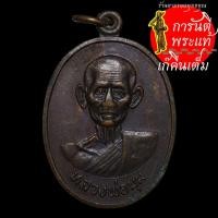 ราคา เหรียญ หลวงพ่อมุม ปี ๒๕๓๔ ทองแดง (3573281614)