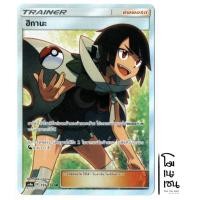 ราคา ฮิกานะ SR 195/178 - ซัพพอร์ต Trainer การ์ดโปเกมอน (Pokemon Trading Card Games) (16700862012)