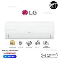 ราคา LG แอร์ติดผนัง 18000 BTU Inverter รุ่น ICE18MN.KU1 (28640650075)