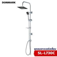 ราคา DONMARK ชุดเรนชาวเวอร์ แบบเหลี่ยม รุ่น SL-L730C (988179942)