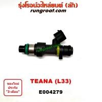 ราคา E004279 หัวฉีด NISSAN TEANA นิสสัน เทียน่า L33 4สูบ 6สูบ 2.0 2.5 2000 2500 2014 2015 2016 2017 (10710081066)