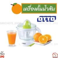 ราคา Otto เครื่องคั้นน้ำส้ม รุ่น JE-341A (4562084592)