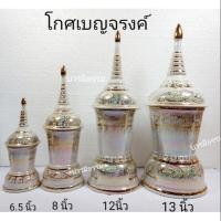 ราคา โกศ เบญจรงค์ โกศมุกทอง,ลายกุหลาบ ทรงเหลี่ยม/ทรงกลม (3147826357)