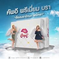 ราคา บราปีกนก CupE Premium Bra (1809872677)