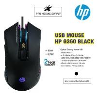 ราคา เมาส์เกมมิ่ง - HP G360 - RGB Optical Gaming Mouse Black USB (23433416470)