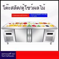 ราคา โต๊ะเตรียมสลัด+ผลไม้ แบบแช่เย็น/แช่แข็ง พร้อมระบบสเปรย์ สำหรับร้านอาหาร (43208036668)