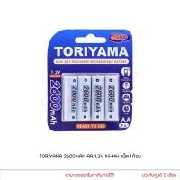 ราคา TORIYAMA ถ่านชาร์จ 2600mAh AA 1.2V Ni-MH แพ็ค 4 ก้อน (2621087546)
