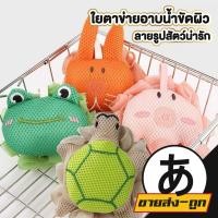 ราคา ARIKATOMALL YB11 ฟองน้ำขัดตัวลายการ์ตูน ลายสัตว์ ฟองน้ำเด็กขัดตัว ขัดขี้ไตคล ขจัดสิ่งสกปรก บนร่างกาย (41958945230)