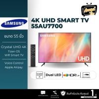 ราคา SAMSUNG รุ่น UA55AU7700KXXT (55") 55AU7700 UHD SMART TV 4K (NEW 2021) (14547591146)