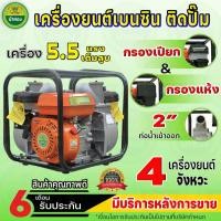 ราคา เครื่องยนต์เบนซินติดปั๊ม เครื่องสูบน้ำ เครื่องยนต์ 4 จังหวะ พร้อมปั๊มสูบน้ำ สินค้ามาตรฐาน ม้าทอง (25641016988)