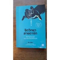 ราคา หนังสือพัฒนาตนเอง & จิตวิทยา มือสองสภาพดี ราคาสบายกระเป๋า! ลด 30-70% (11311516995)