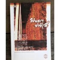 ราคา มนตราปาปิรุส โดย ฌามิวอาห์ (3277318980)