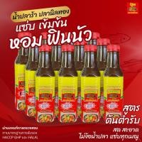 ราคา น้ำปลาร้าตราปลานิลทอง ฝาสีแดง ขนาด 350 มล. 1 ขวด (43463926472)