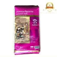 ราคา ข้าวหอมมะลิคุณภาพ ตราดอกบัว ตงฮั้ว By ยุ้งข้าวสยาม ขนาดบรรจุ 15 กิโลกรัม/ถุง (7628962942)
