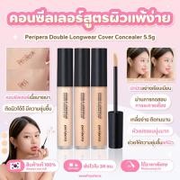 ราคา [พร้อมส่ง/ส่งไว] ♡ Peripera Double Longwear Cover Concealer 5.5g ♡ (12510216860)