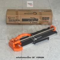 ราคา แท่นตัดกระเบื้อง 26" VERGIN พร้อมเลเซอร์นำตัด ระบบลูกปืน รางเลื่อนแกนคู่ ตัด 60x60cm. หนาสุด 14mm. (48552704634)