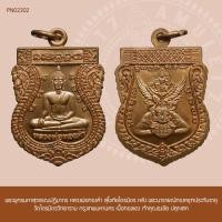 ราคา พระพุทธมหาสุวรรณปฏิมากร หลวงพ่อทองคำ สุโขทัยไตรมิตร หลัง พระนารายณ์ทรงครุฑประทับราหู เนื้อทองแดง วัดไตรมิตรวิทยาราม ก... (23555125632)
